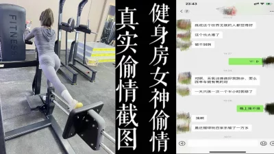因为老公太忙寂寞而出来偷情！！（真实聊天截图！）