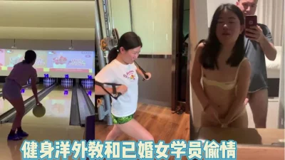 上海陆家嘴已婚女学员和健身洋外教偷【完整版89分钟已上传下面】
